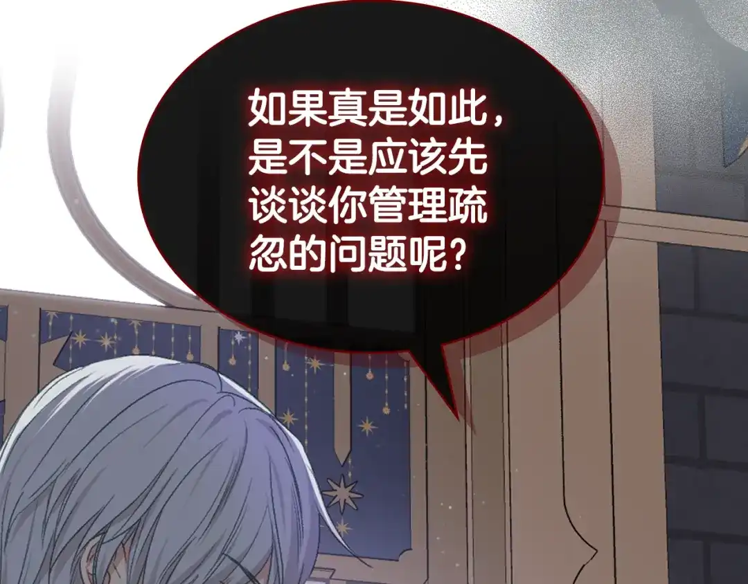 《女骑士的爱慕者们》第98话 坏人内斗 第44页