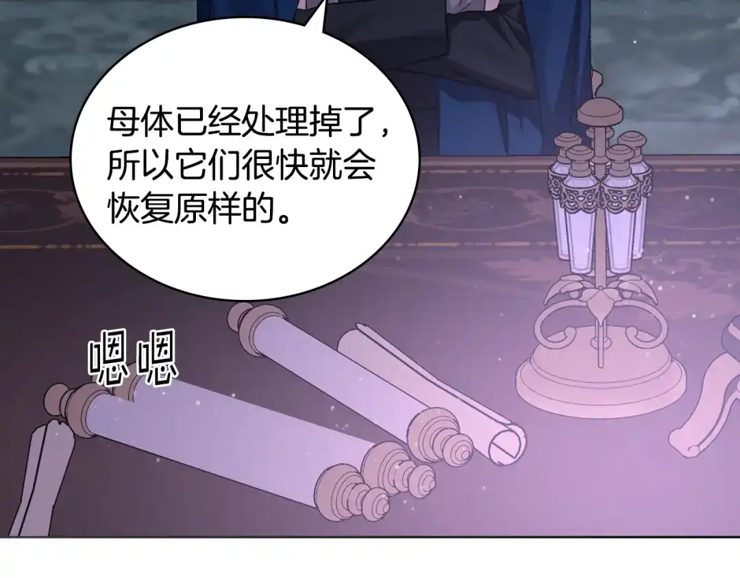 《女骑士的爱慕者们》第98话 坏人内斗 第10页