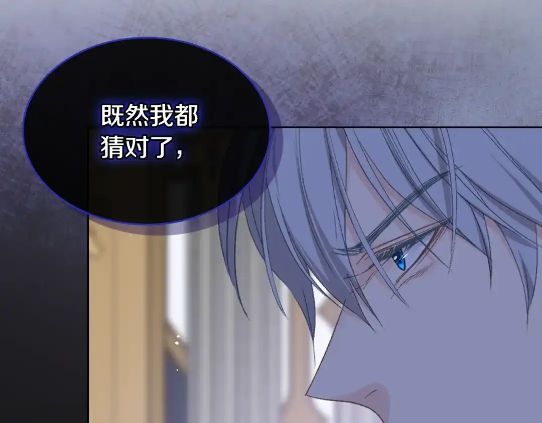 《女骑士的爱慕者们》第98话 坏人内斗 第87页