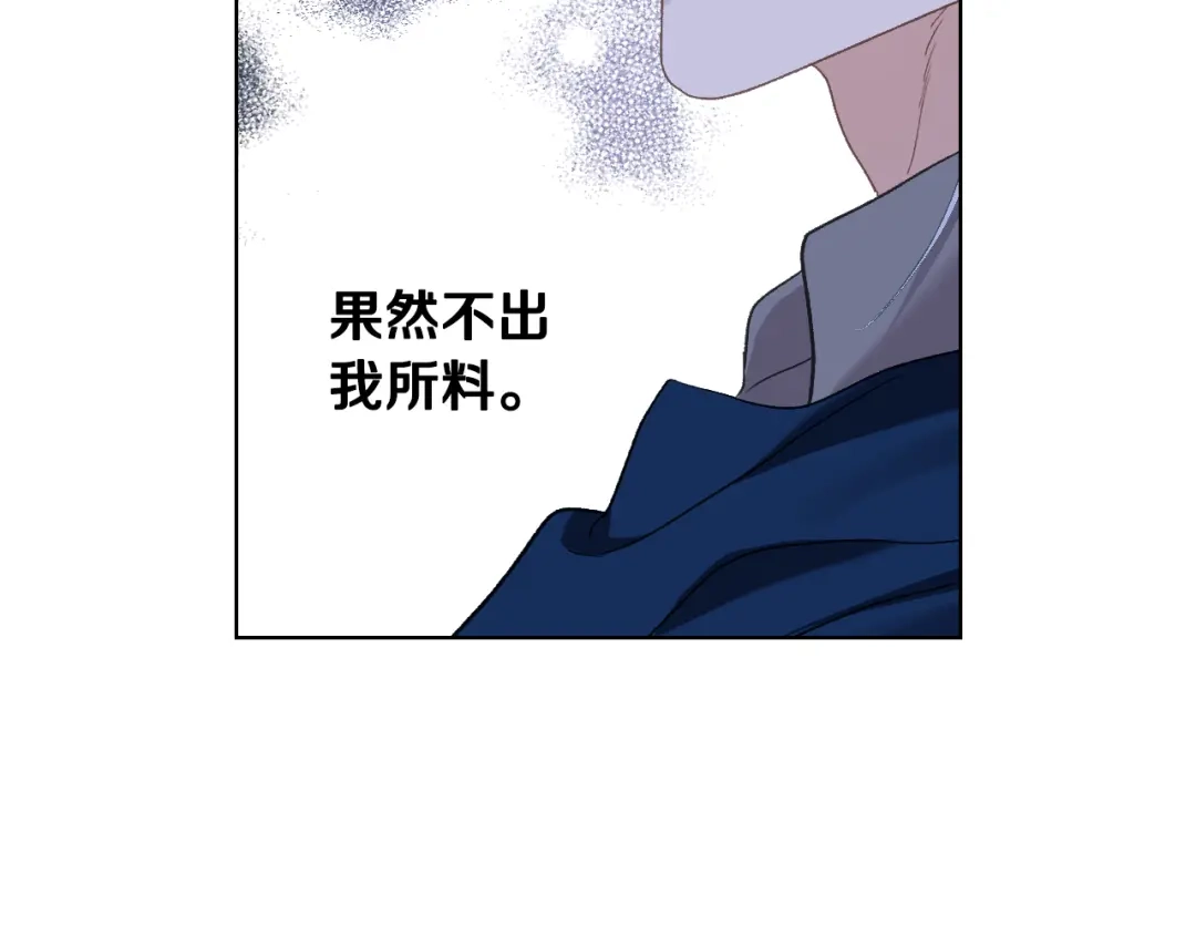 《女骑士的爱慕者们》第98话 坏人内斗 第67页