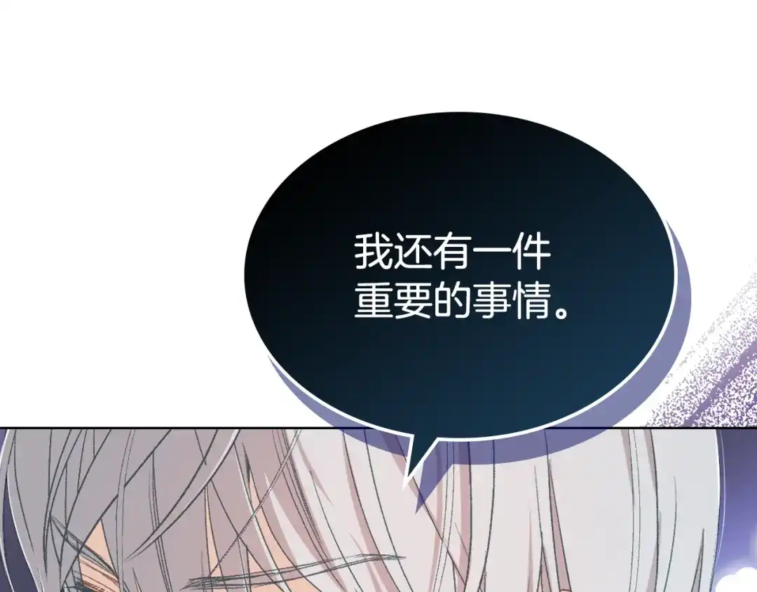 《女骑士的爱慕者们》第98话 坏人内斗 第16页