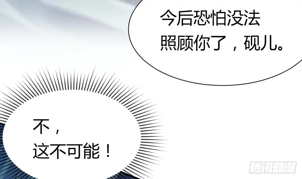 女神的私人医生 第1话 失控 第20页