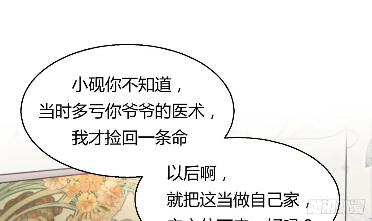 女神的私人医生 第1话 失控 第73页