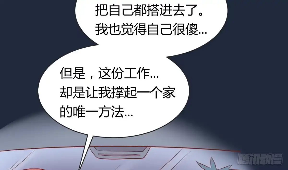 女神的私人医生 第10话 迫不得已做了 第52页