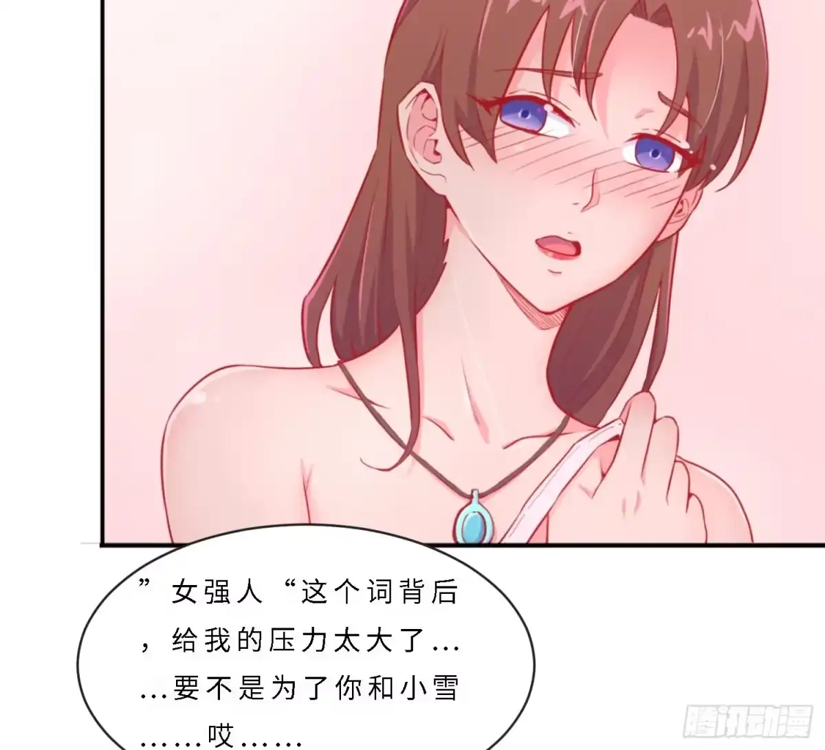 女神的私人医生 第10话 迫不得已做了 第40页