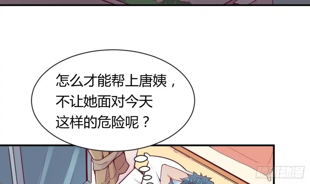 女神的私人医生 第10话 迫不得已做了 第45页