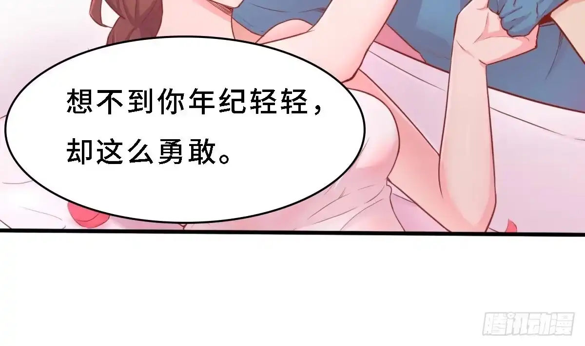 女神的私人医生 第10话 迫不得已做了 第17页