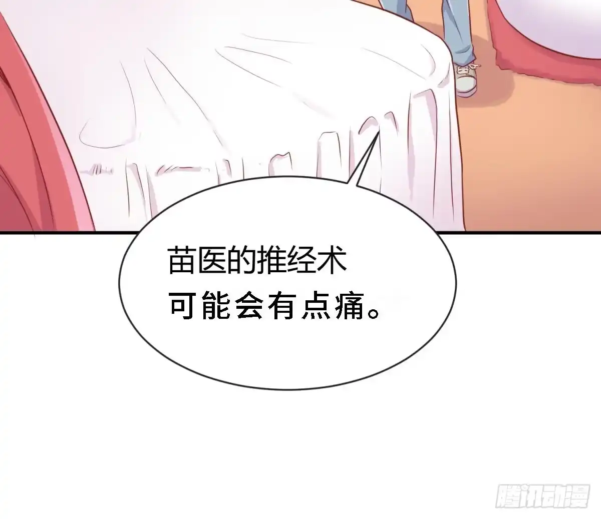 女神的私人医生 第10话 迫不得已做了 第27页