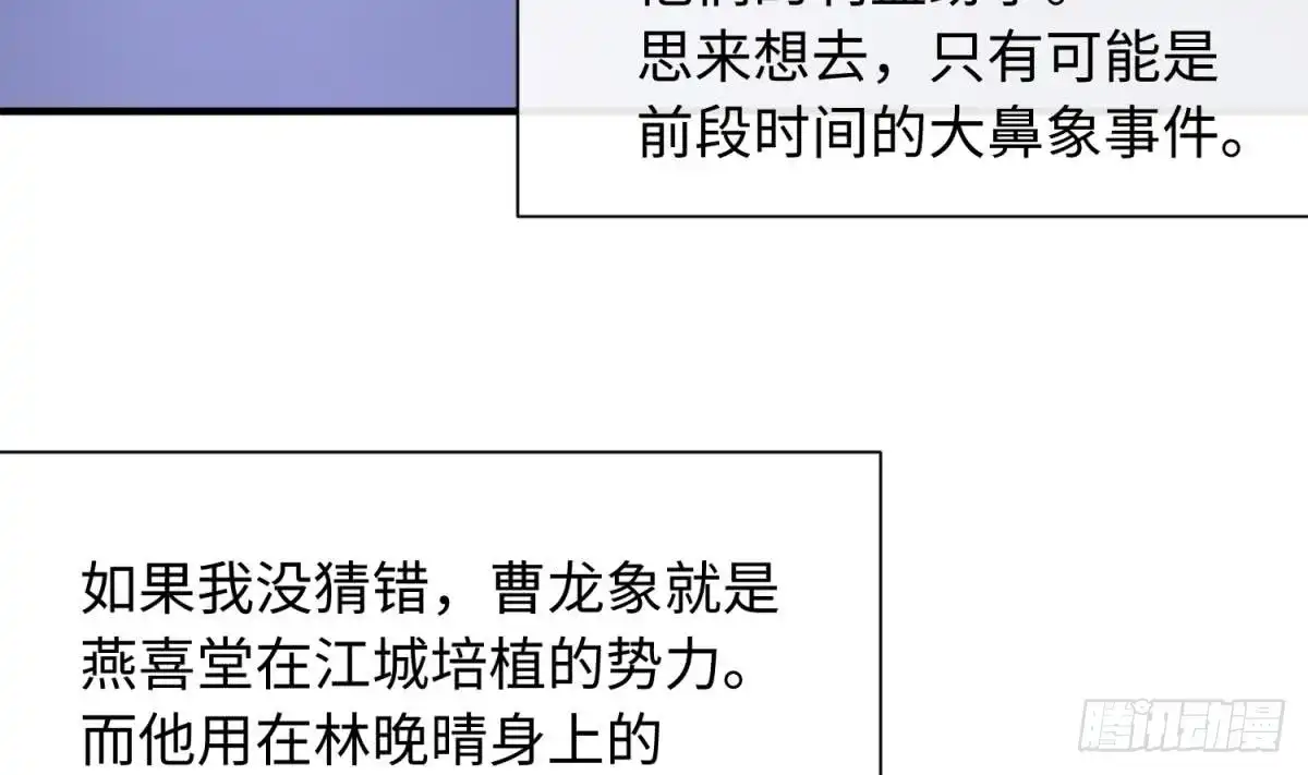 女神的私人医生 第100话 夜行女杀手 第41页