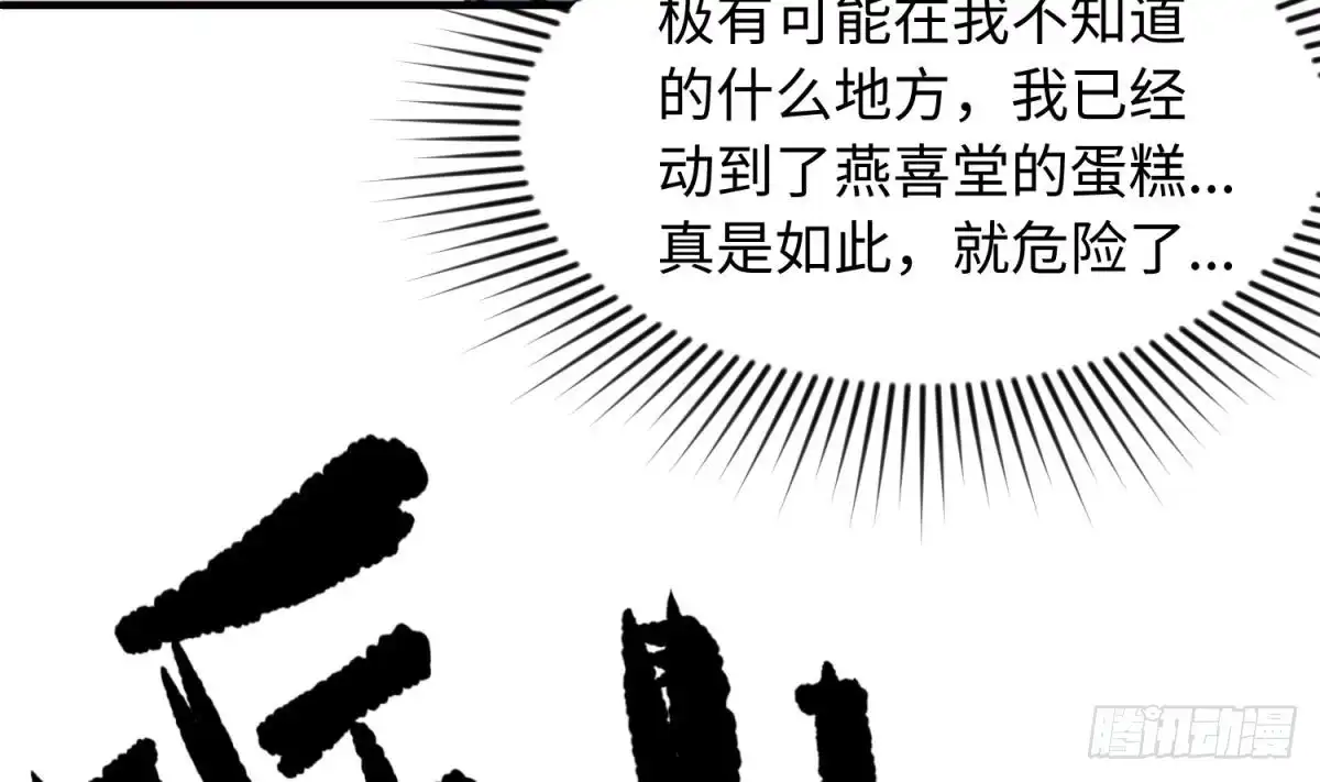 女神的私人医生 第100话 夜行女杀手 第13页