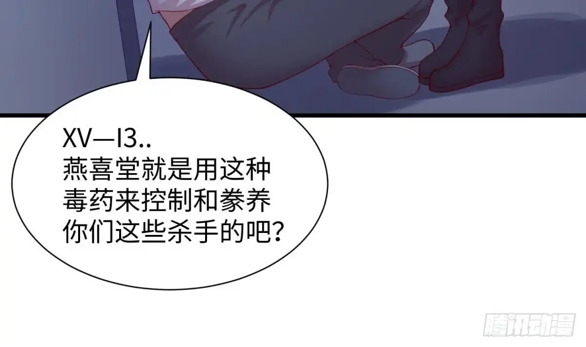 女神的私人医生 第100话 夜行女杀手 第48页