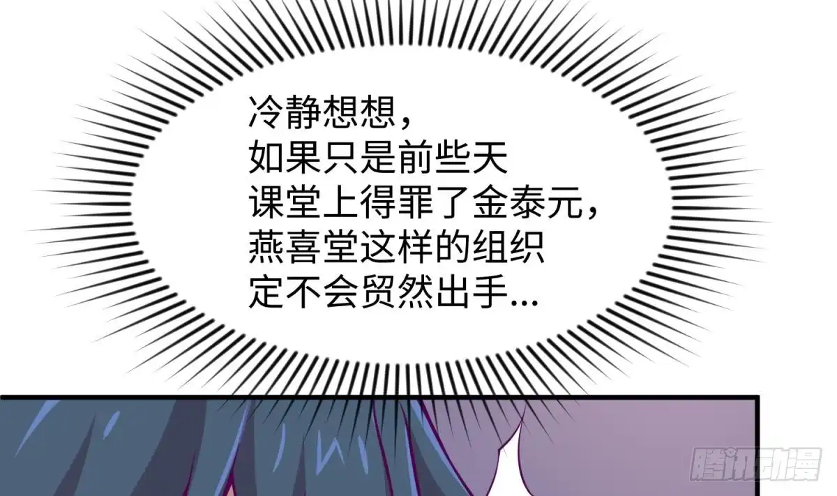 女神的私人医生 第100话 夜行女杀手 第11页