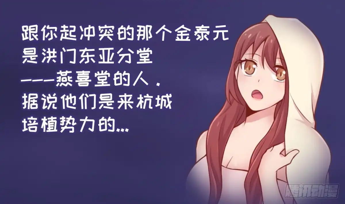 女神的私人医生 第100话 夜行女杀手 第4页