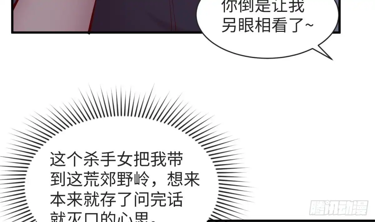 女神的私人医生 第101话 泄愤 第10页