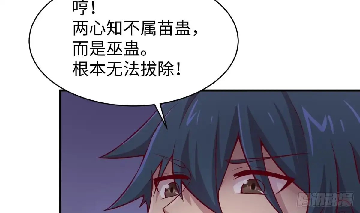 女神的私人医生 第101话 泄愤 第35页