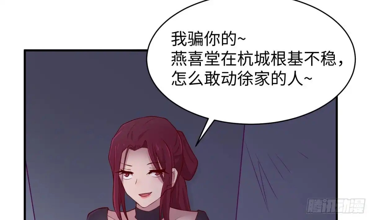 女神的私人医生 第101话 泄愤 第62页