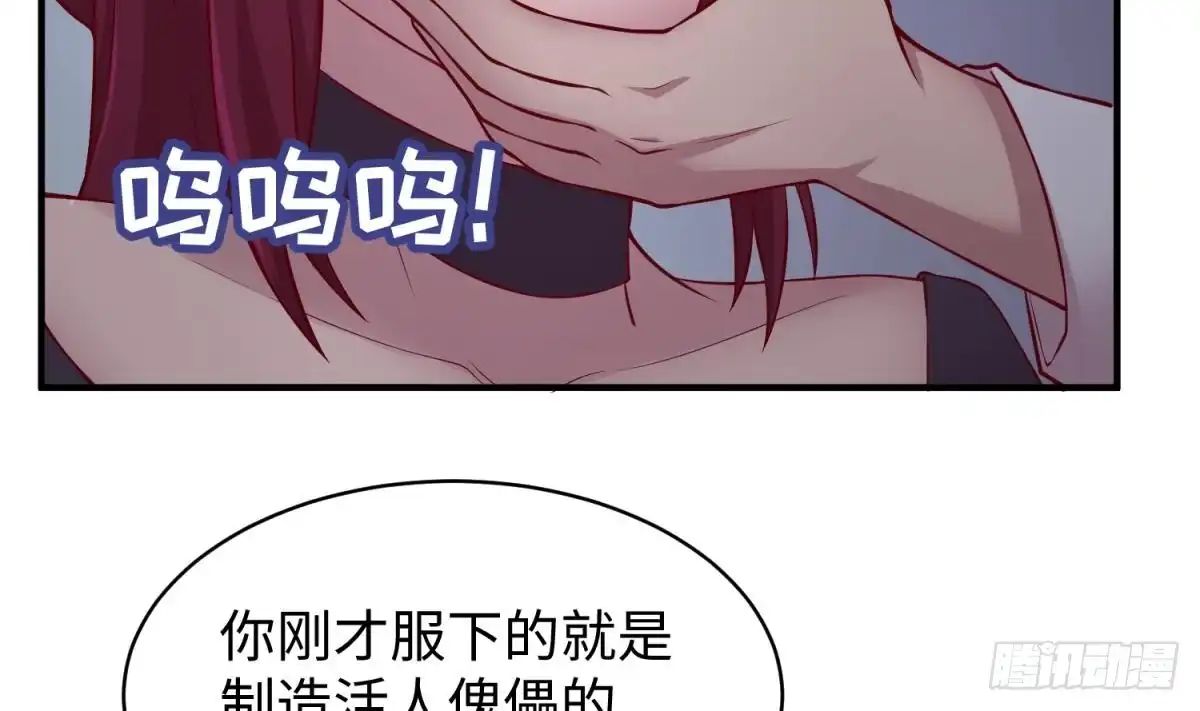 女神的私人医生 第101话 泄愤 第29页