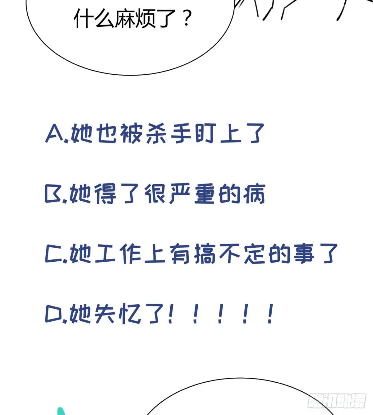 女神的私人医生 第101话 泄愤 第71页