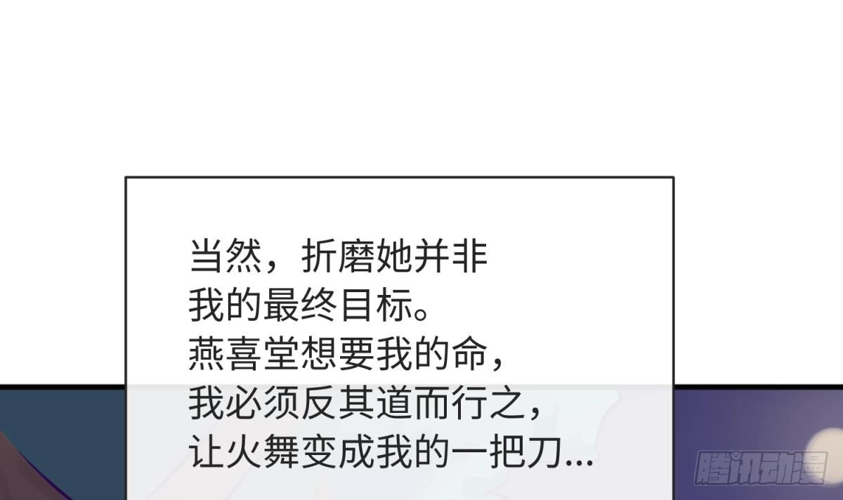 女神的私人医生 第101话 泄愤 第18页