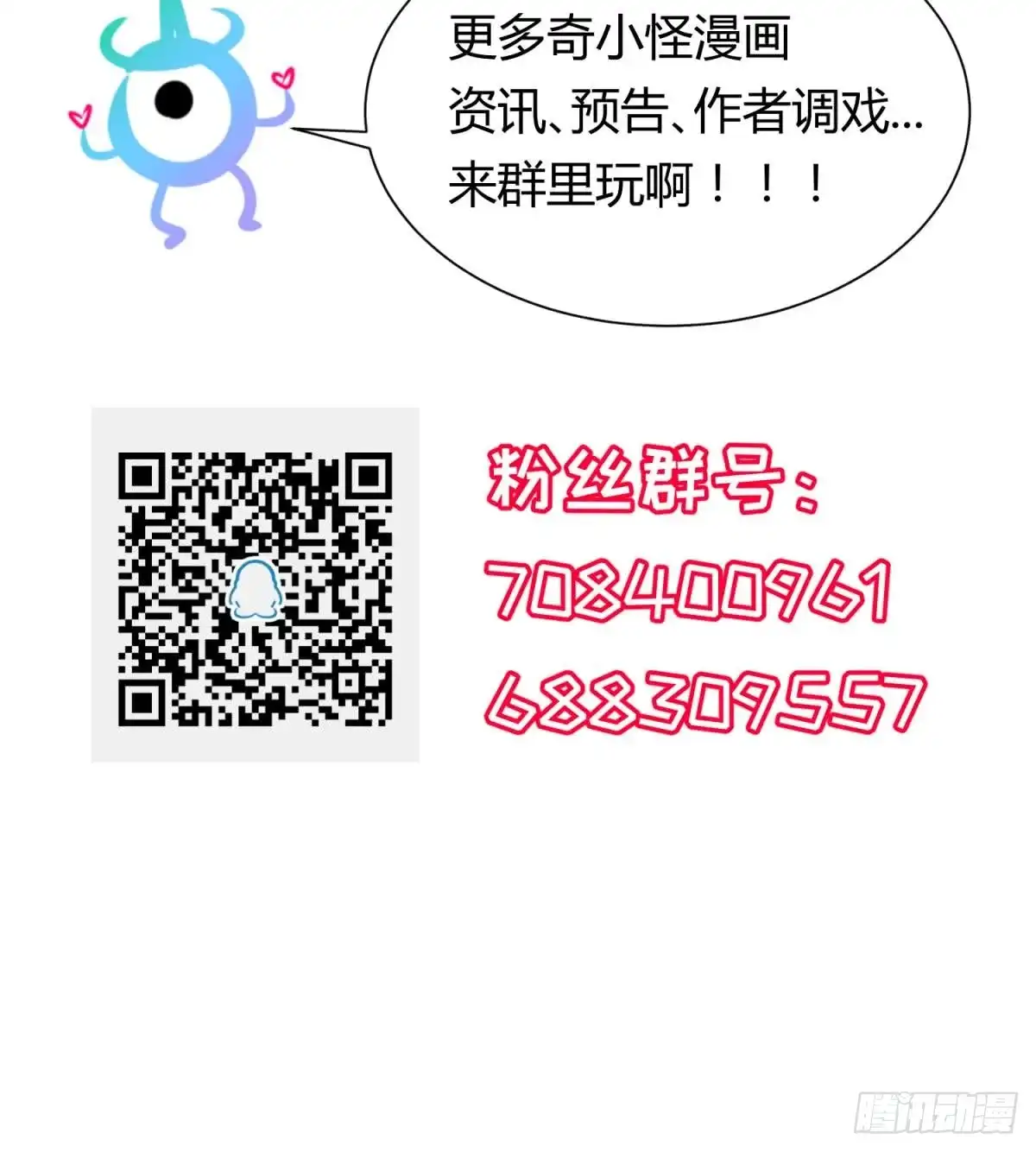 女神的私人医生 第101话 泄愤 第72页