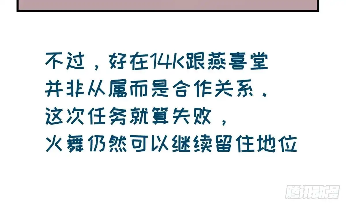 女神的私人医生 第101话 泄愤 第49页