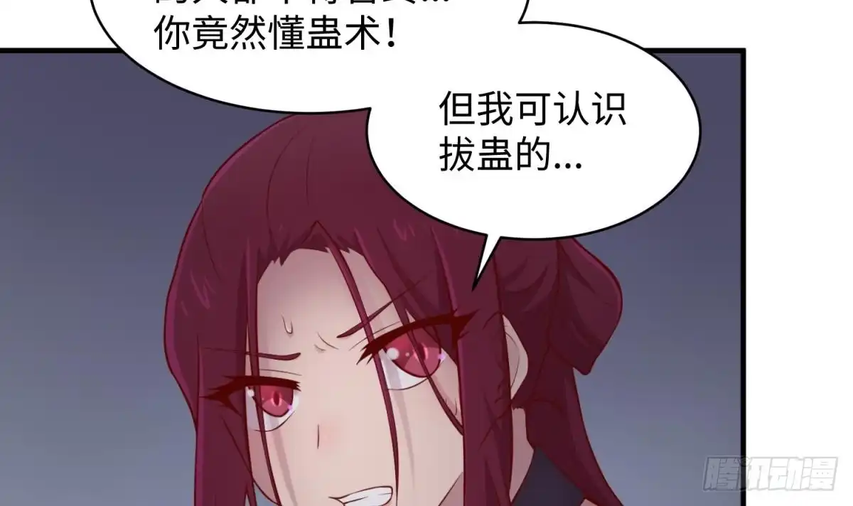 女神的私人医生 第101话 泄愤 第33页