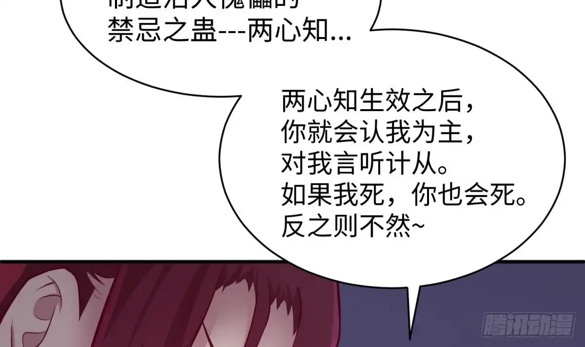 女神的私人医生 第101话 泄愤 第30页