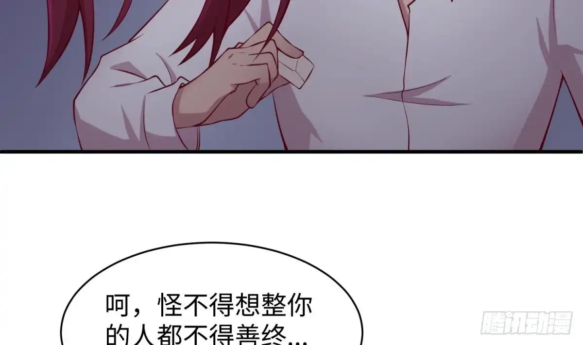 女神的私人医生 第101话 泄愤 第32页