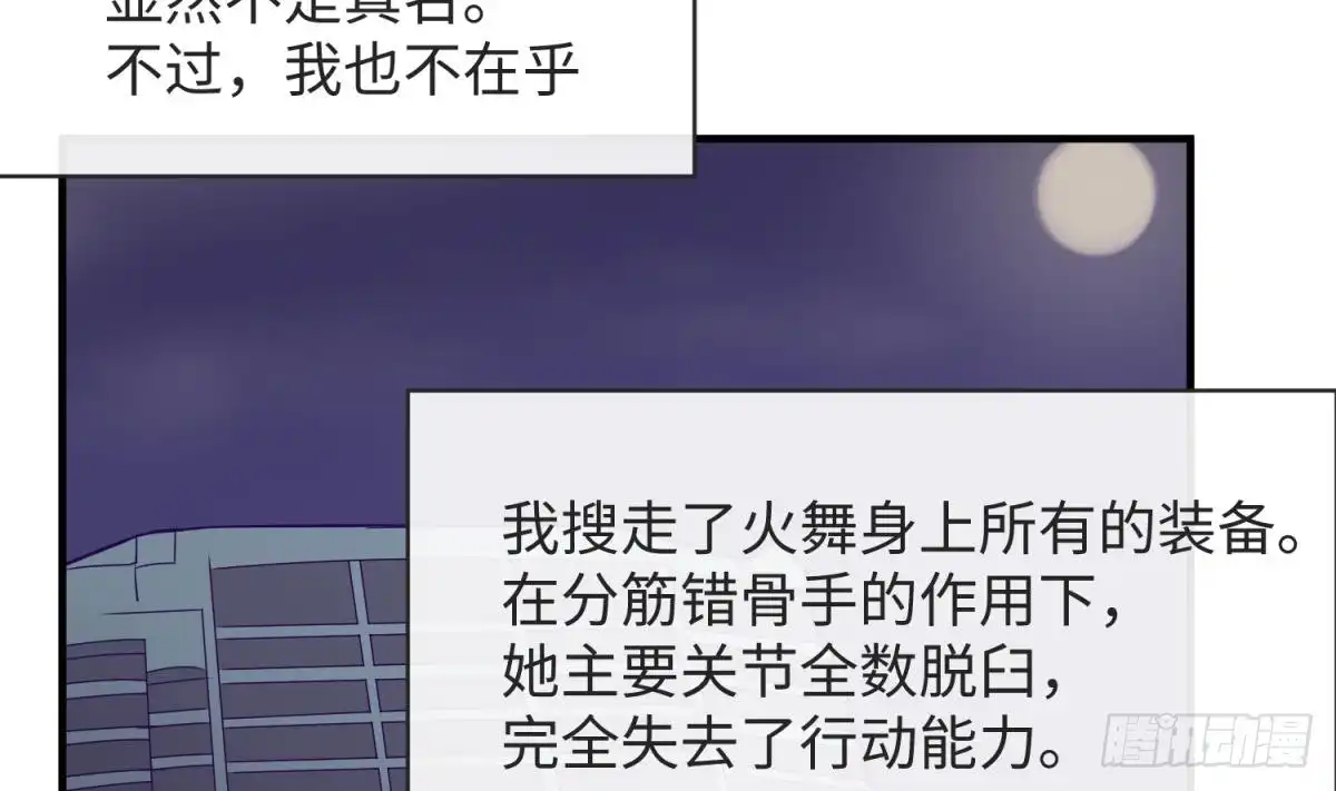 女神的私人医生 第101话 泄愤 第16页