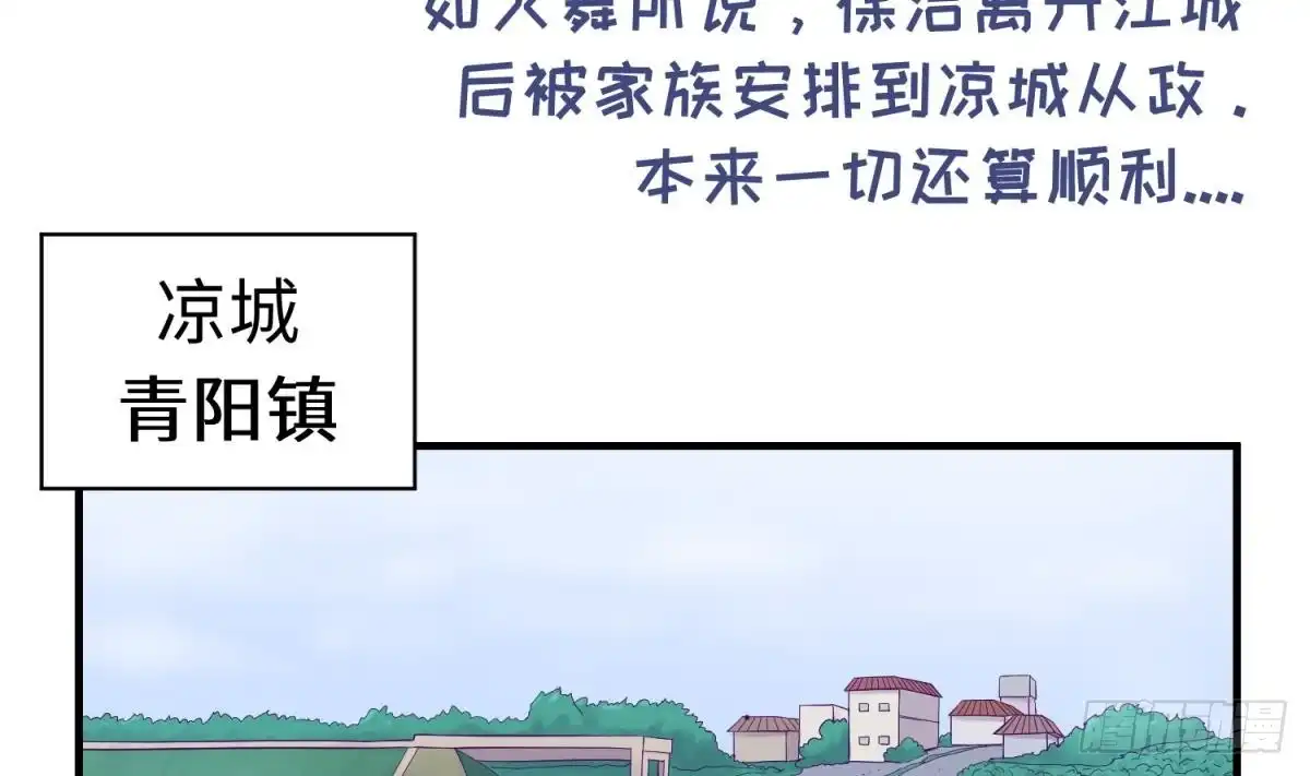 女神的私人医生 第102话 与女神重逢 第14页
