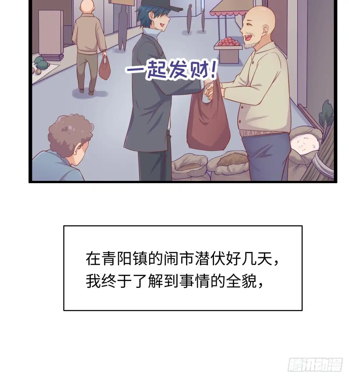 女神的私人医生 第102话 与女神重逢 第18页