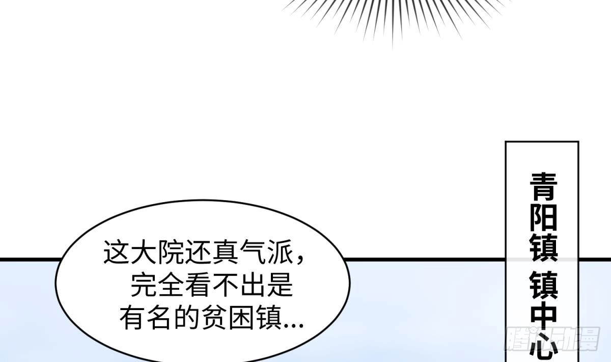 女神的私人医生 第102话 与女神重逢 第41页