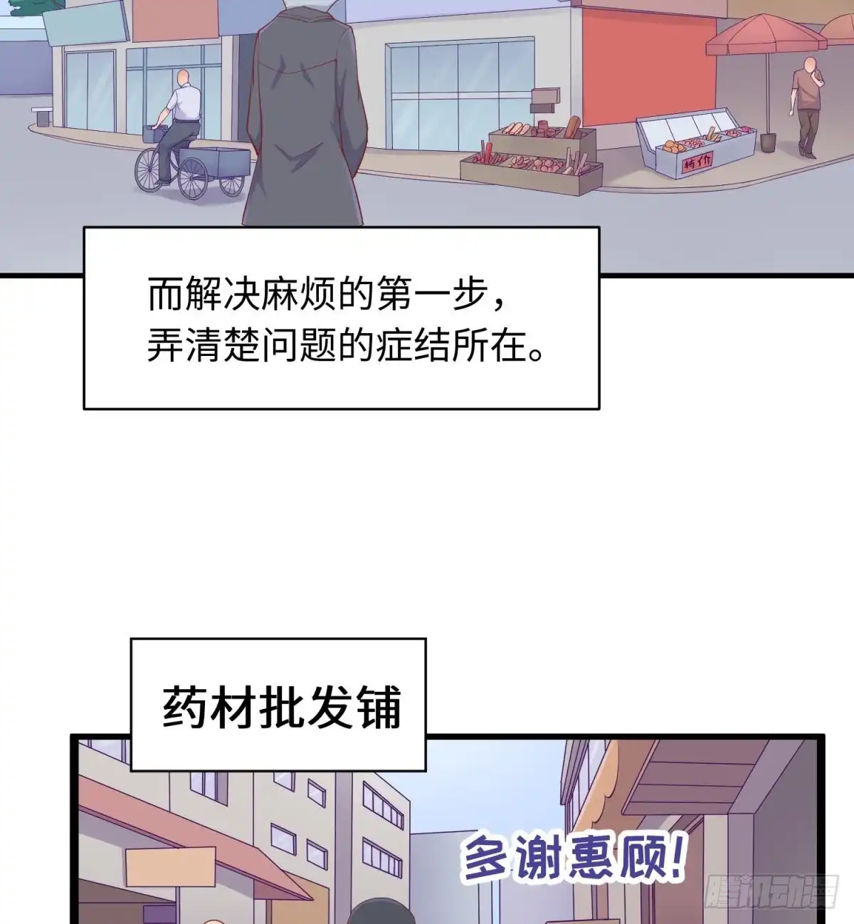 女神的私人医生 第102话 与女神重逢 第17页