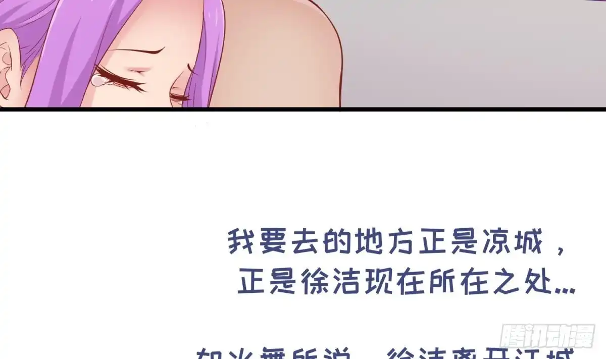 女神的私人医生 第102话 与女神重逢 第13页