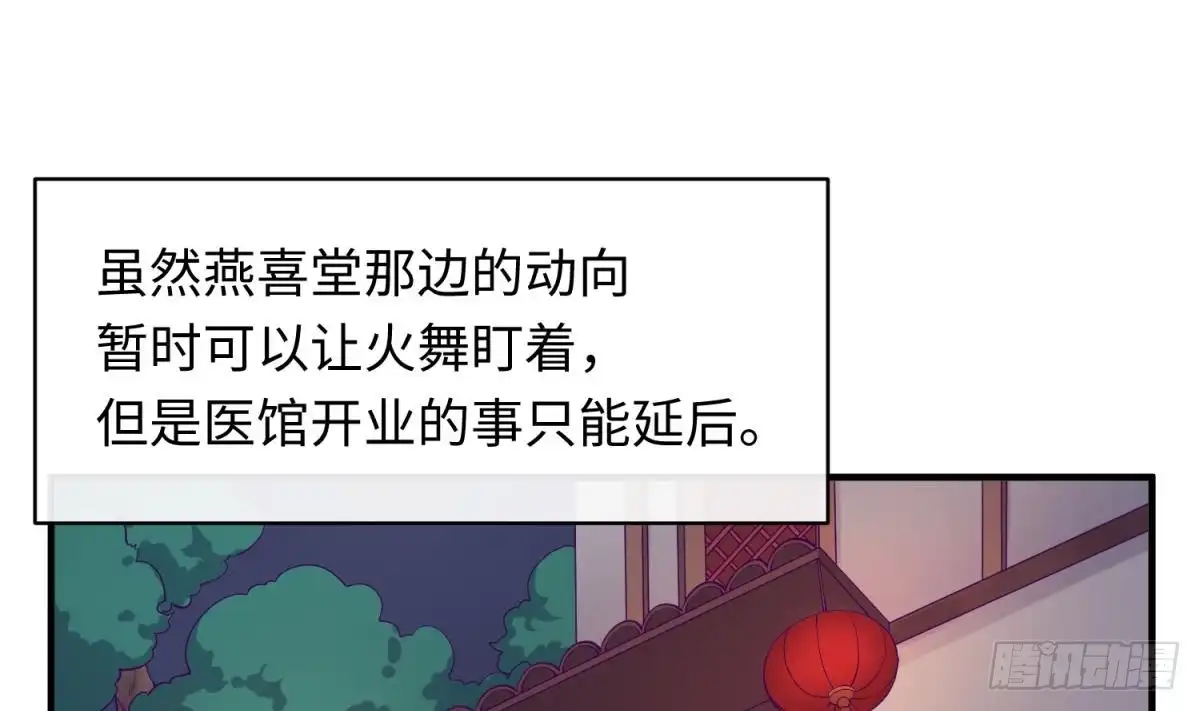 女神的私人医生 第102话 与女神重逢 第4页