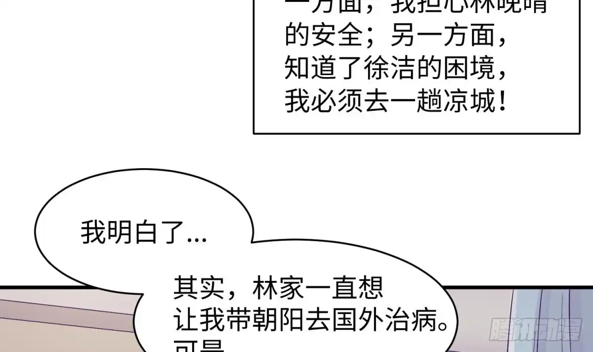 女神的私人医生 第102话 与女神重逢 第6页
