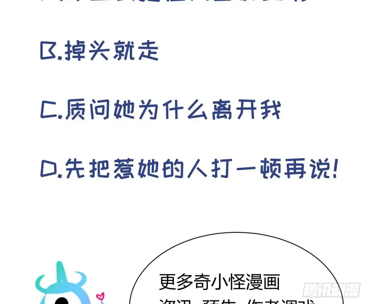 女神的私人医生 第102话 与女神重逢 第59页