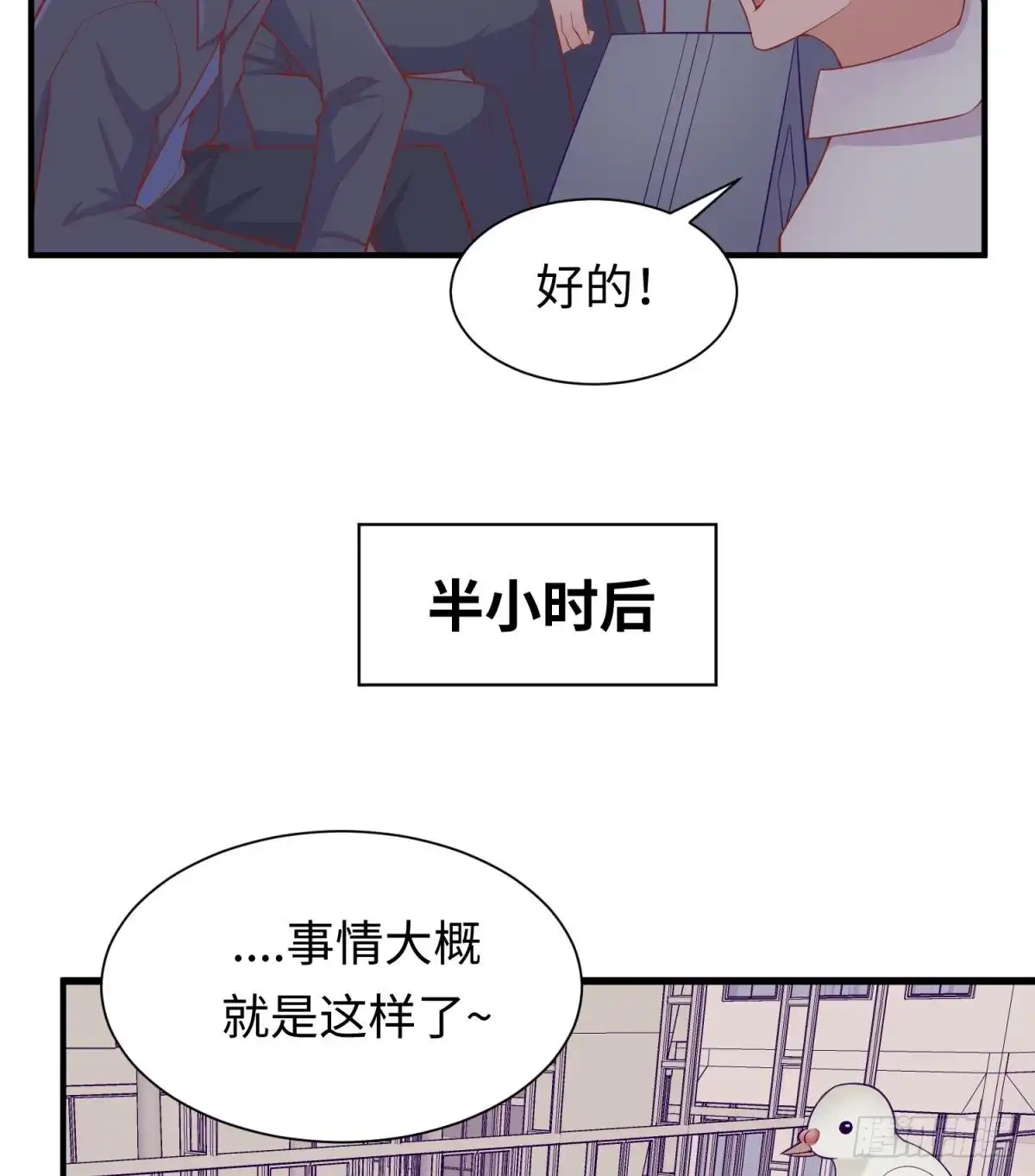 女神的私人医生 第102话 与女神重逢 第32页