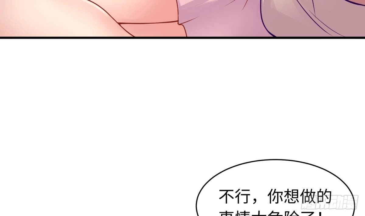 女神的私人医生 第103话 干柴与烈火 第61页