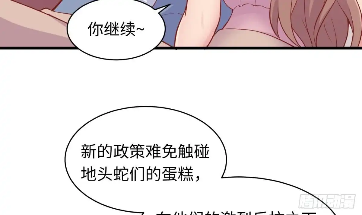 女神的私人医生 第103话 干柴与烈火 第51页