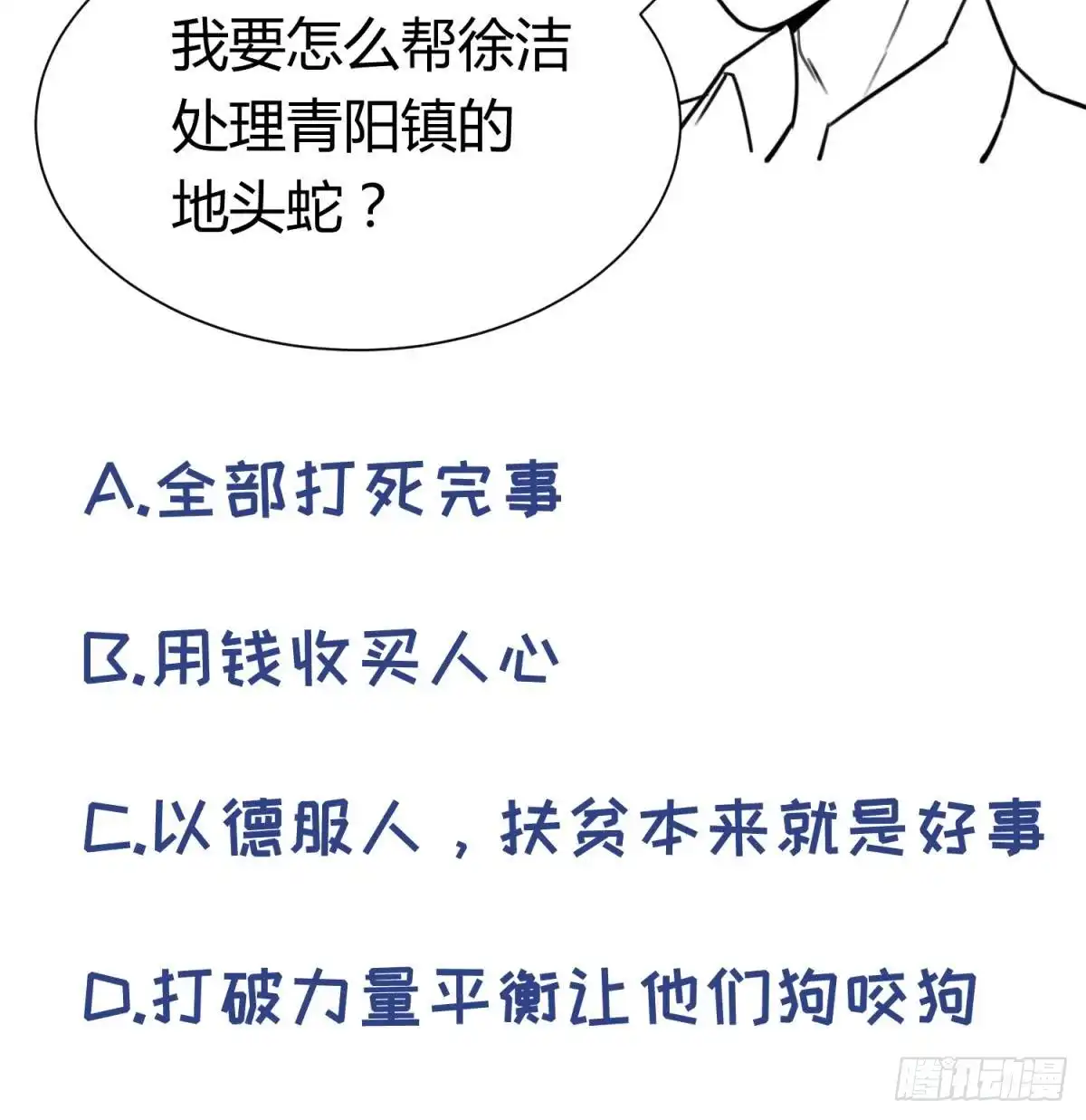 女神的私人医生 第103话 干柴与烈火 第74页