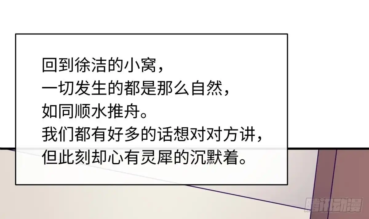 女神的私人医生 第103话 干柴与烈火 第36页