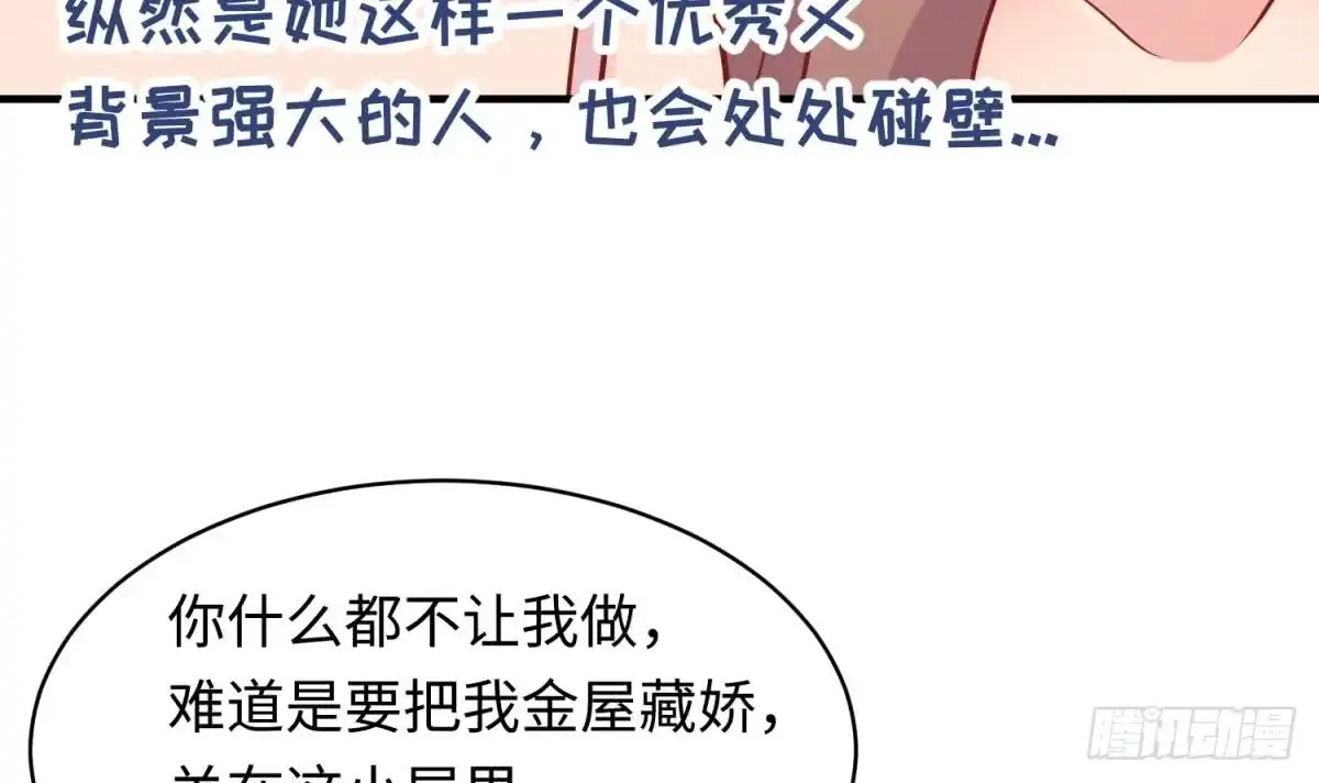 女神的私人医生 第103话 干柴与烈火 第66页