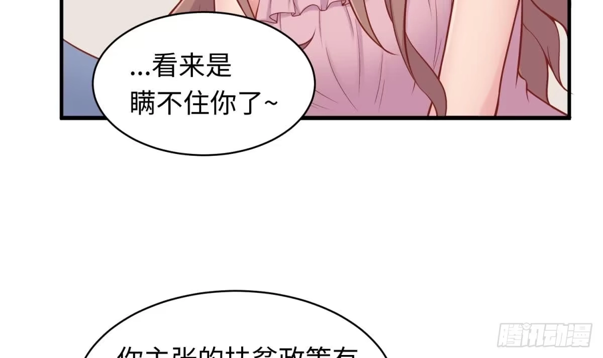 女神的私人医生 第103话 干柴与烈火 第48页