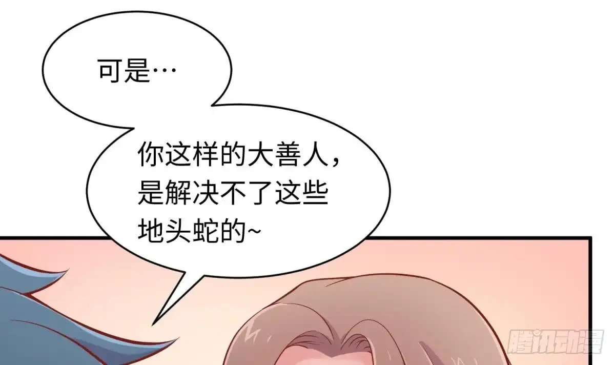 女神的私人医生 第103话 干柴与烈火 第54页