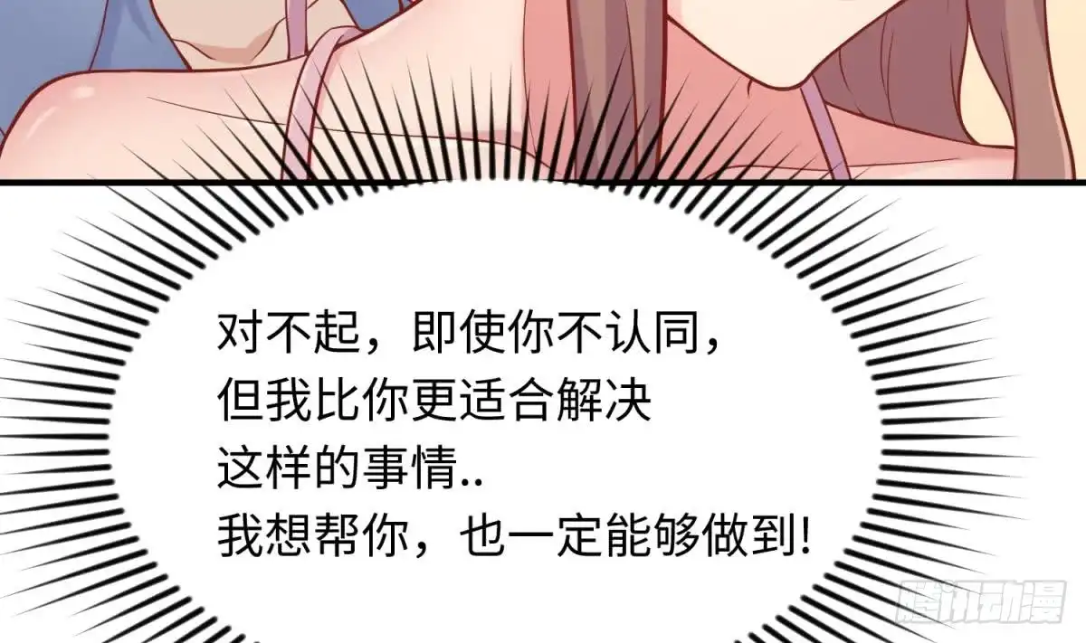 女神的私人医生 第103话 干柴与烈火 第71页