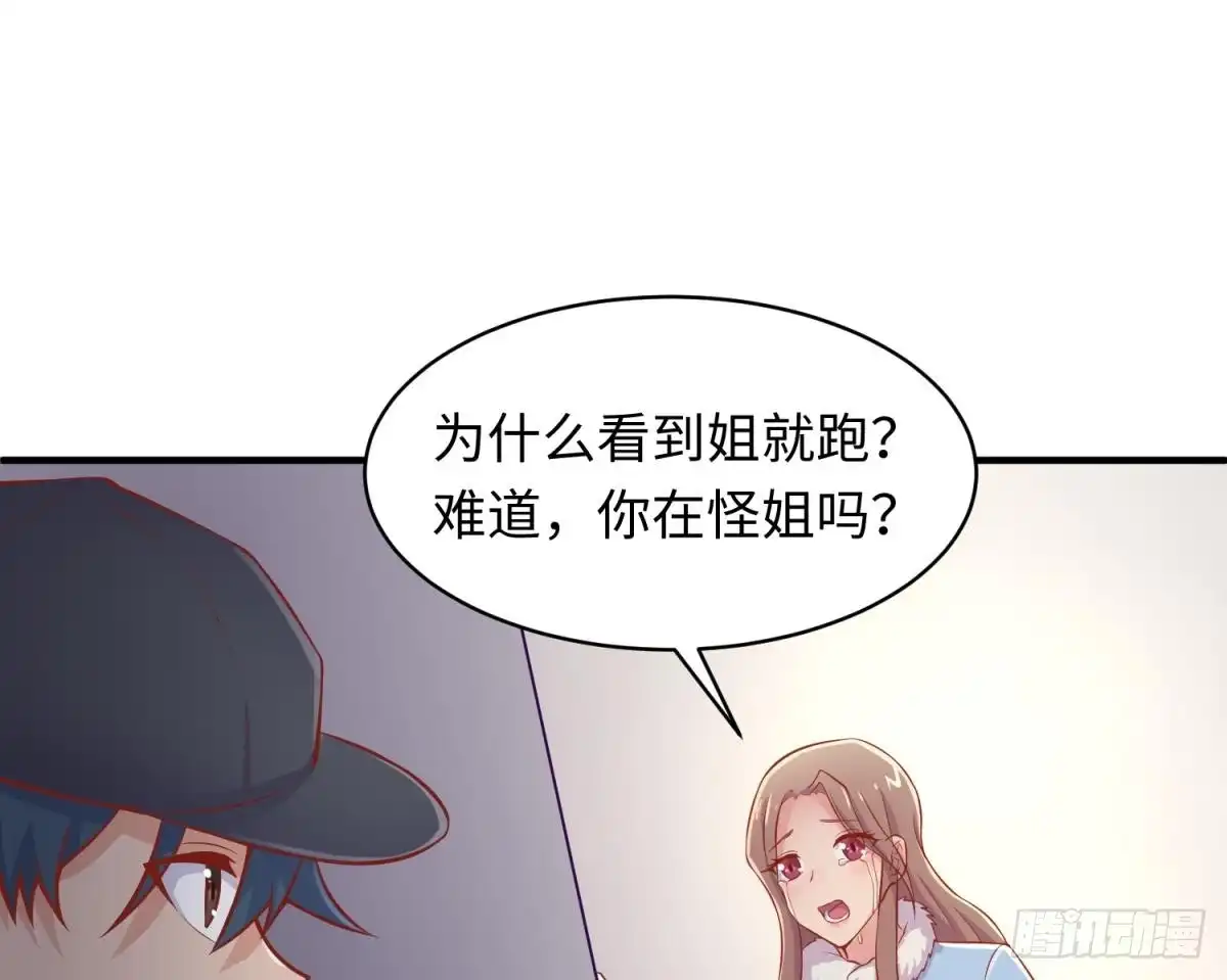 女神的私人医生 第103话 干柴与烈火 第20页