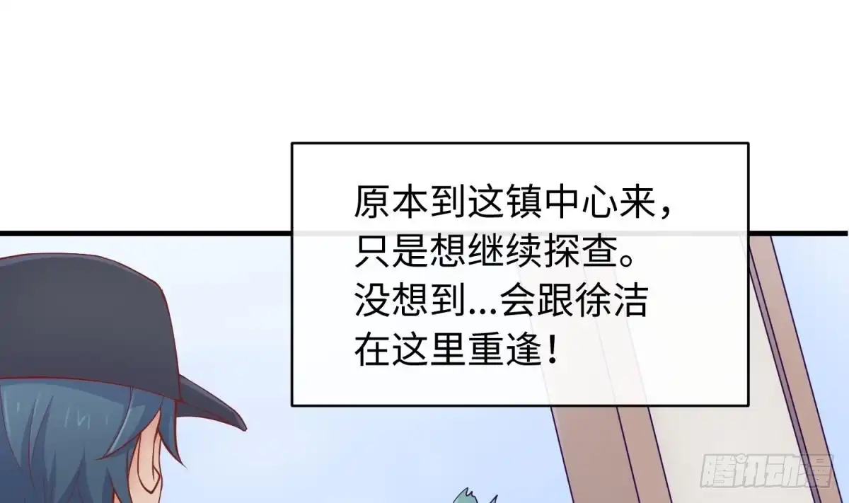 女神的私人医生 第103话 干柴与烈火 第4页