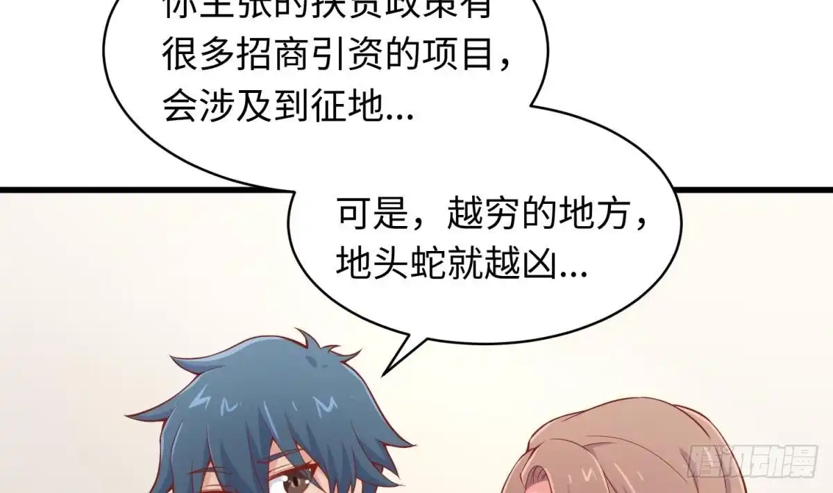 女神的私人医生 第103话 干柴与烈火 第49页