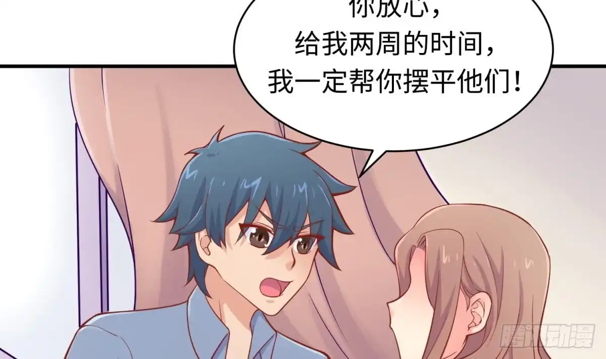 女神的私人医生 第103话 干柴与烈火 第59页
